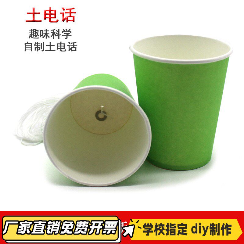 土电话 声音传播科学实验套装 DIY手工教具科技小制作VB26