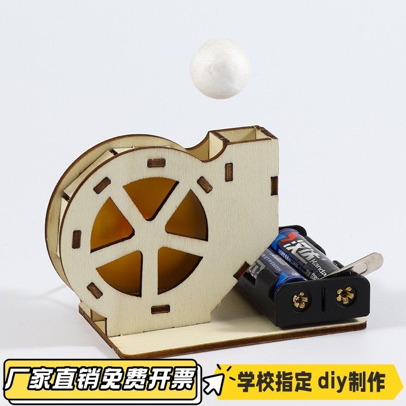 科技小制作小发明涡轮悬浮球漂浮球diy科学实验小学生手工材VB26