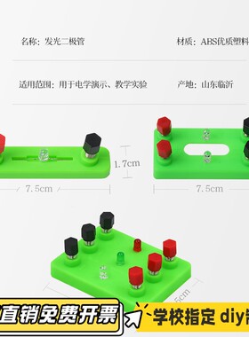 LED 发光二极管初中物理教学器材电学实验二极管的单向导电性CV86