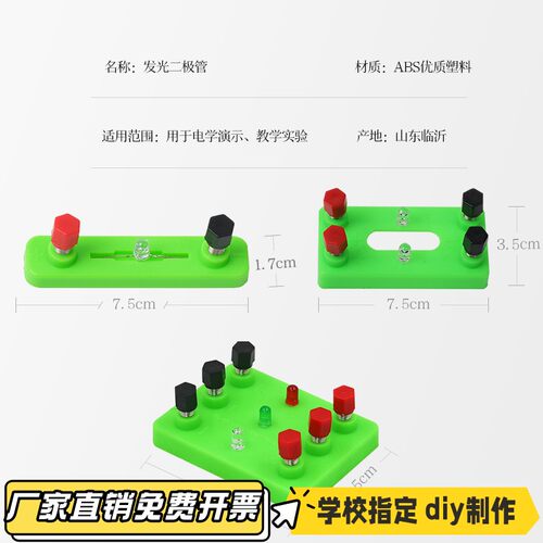 LED 发光二极管初中物理教学器材电学实验二极管的单向导电性CV86