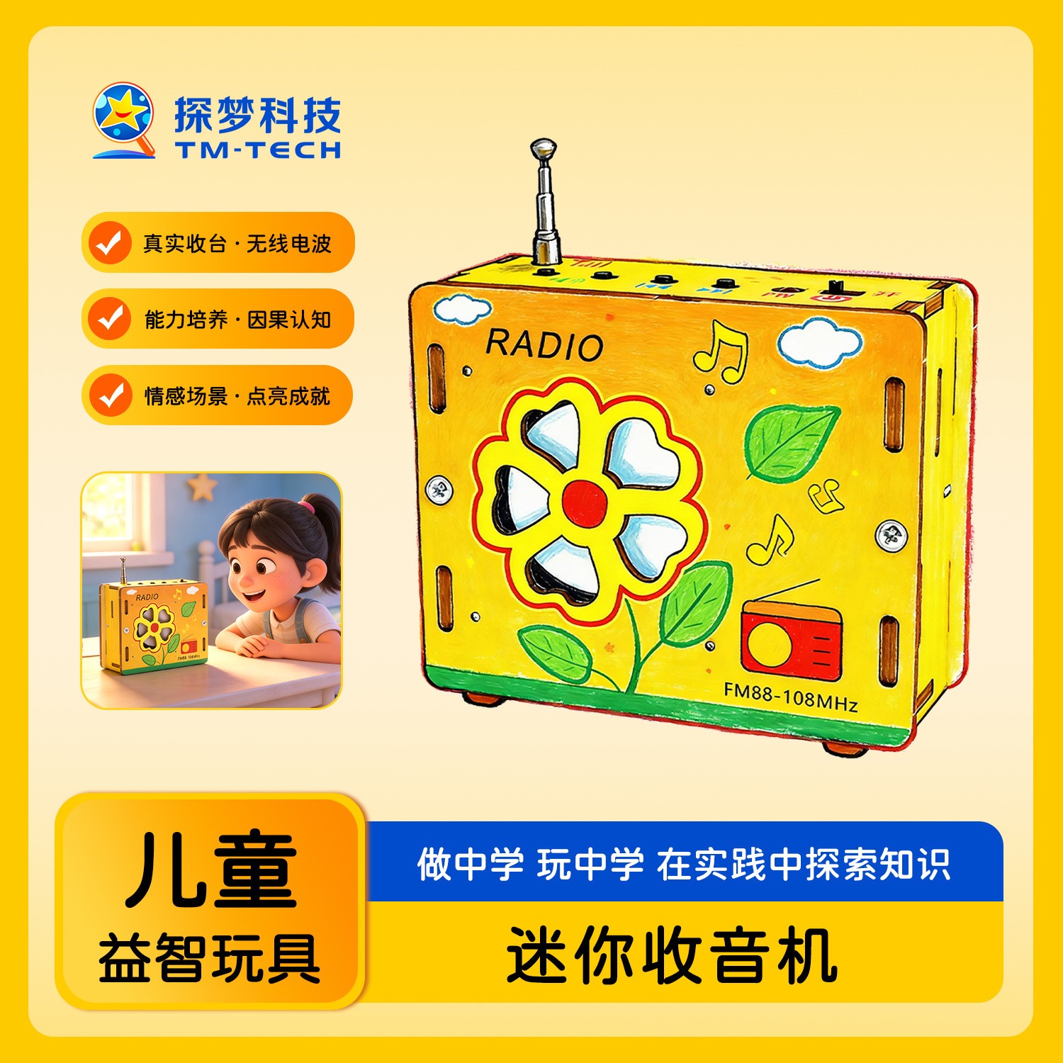 探梦科技儿童礼物手工diy收音机材料包手工自己做拼装模型儿童益图片