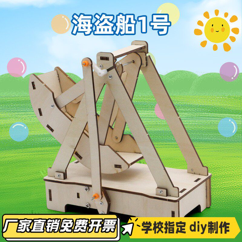 海盗船1号 中小学生diy科技小制作科学手工海盗船模型材料包VB20