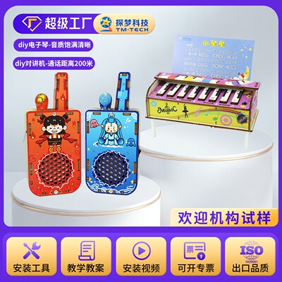 探梦科技儿童对讲机玩具科学实验diy木制科技小制作200米无线传呼