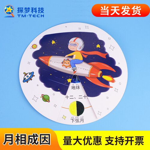 探梦科技自制月相成因幼儿科学实验科技小制作小学生玩具教具stea