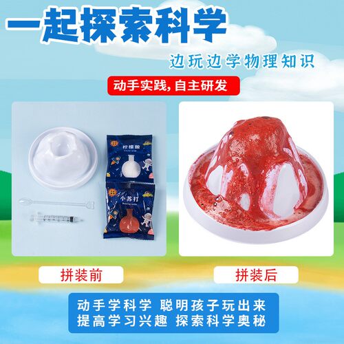 仿真火山爆发化学实验 儿童DIY火山爆发实验套装益智玩具教材T339