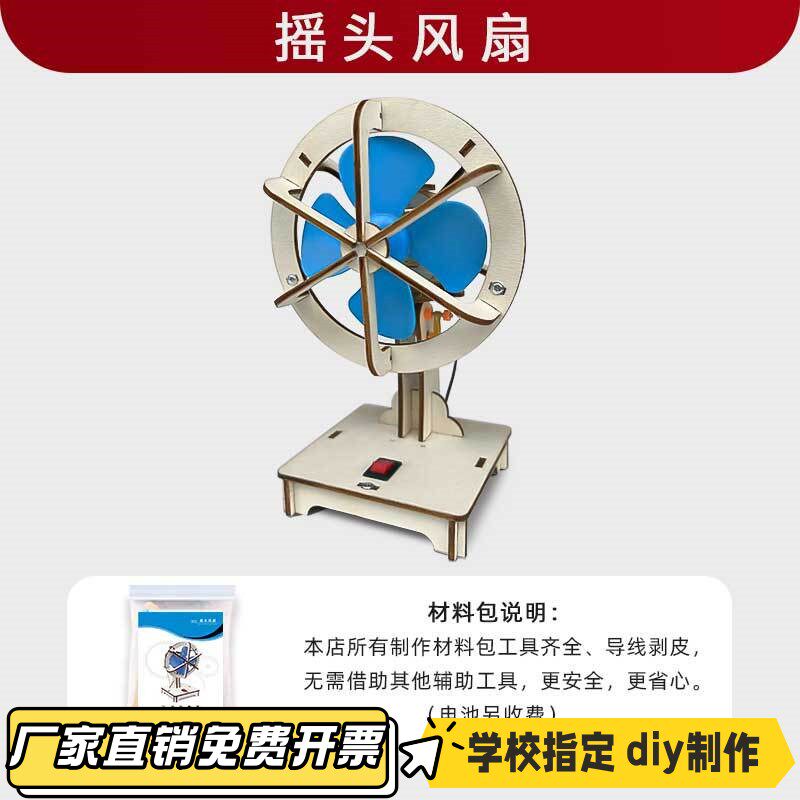 科技小制作diy材料摇头电风扇科学实验儿童学生自制手工发明VB21