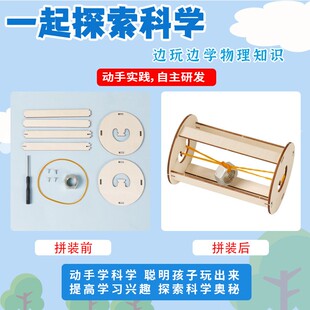 “会回家的滚轮”胡克滚轮diy科技小制作儿童手工益智科学小T488