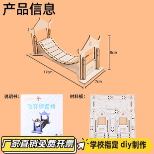 儿童科技小制作飞夺泸定桥手工diy中小学生红色文化铁索桥模KL47