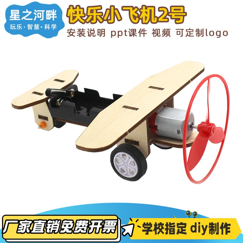 快乐小飞机2号科技小制作DIY滑行飞机科玩教具学生实验STEM教VB64