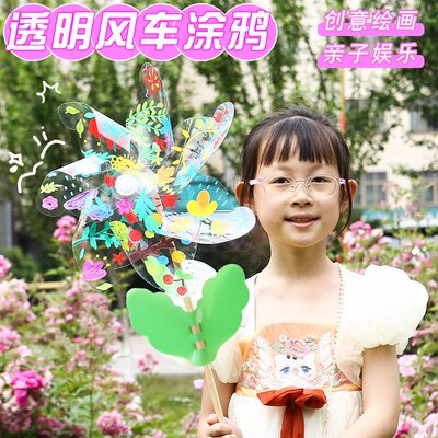 儿童手工pvc透明大风车幼儿园diy手工制作涂鸦缤纷空白风车六G56