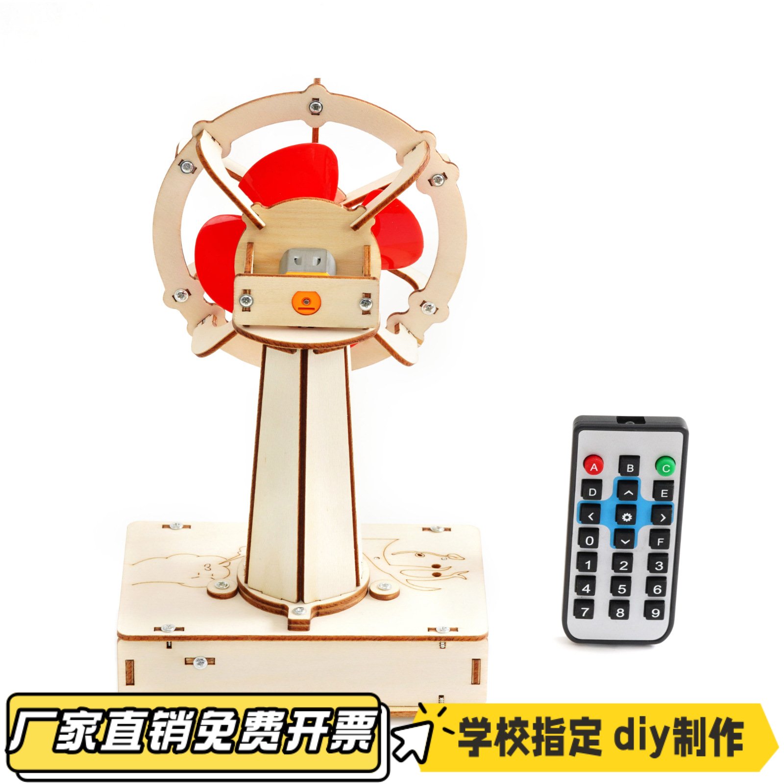 红外遥控风扇科技小制作中小学生手工DIY木制科教实验教具材KL47