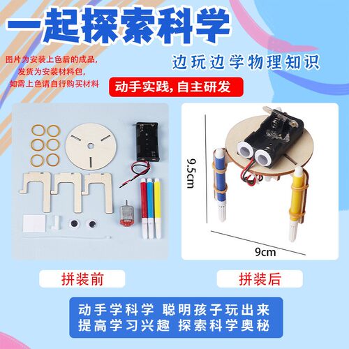 儿童创意科学发明手工diy科技小制作涂鸦机器人幼儿课堂趣味T409