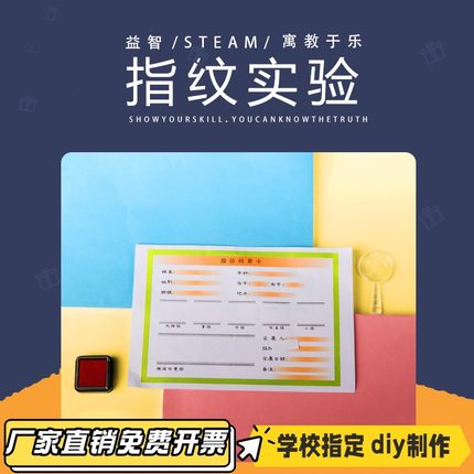 指纹画diy 科技小制作科学实验按手印签名墙手指印画指纹认知VB66