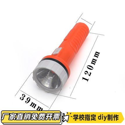 DIY手电筒模型 中小学生发光玩具物理实验手工科技小制作教具VB26