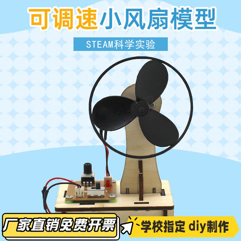 小学生手工小制作可调速小风扇科学小发明电动风扇玩具