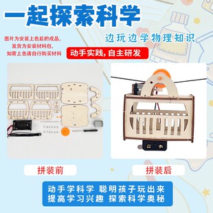 DIY电动缆车模型小学生科技小制作木质拼装steam科教玩具科学T468