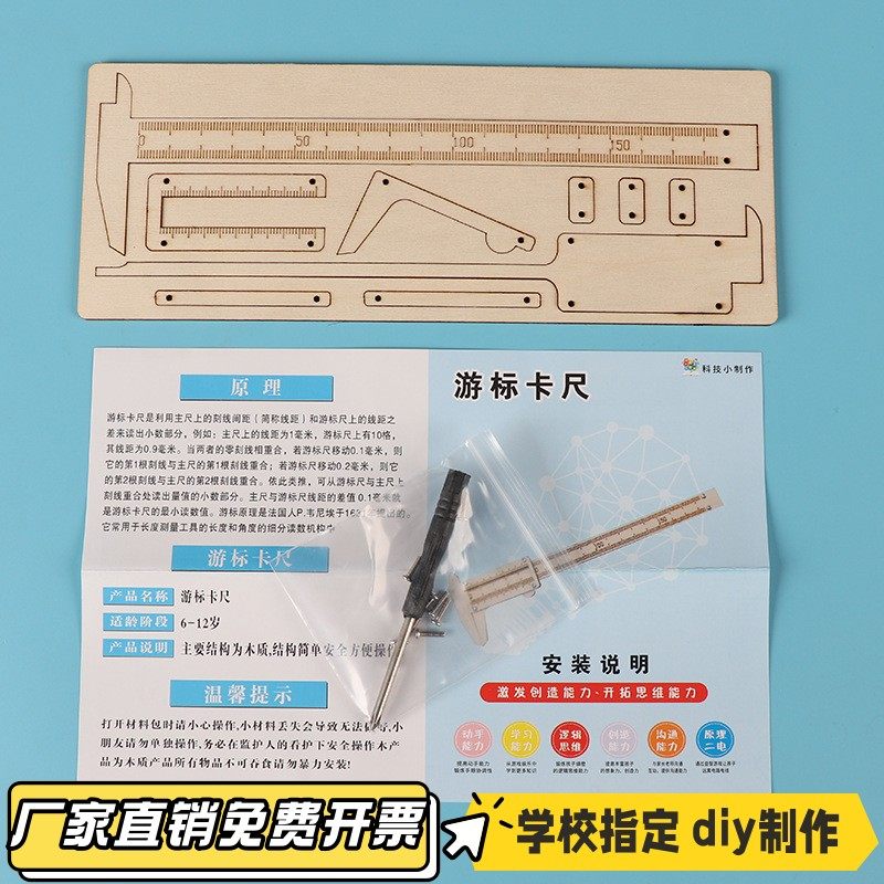 游标卡尺模型木质直尺科技小发明自制便携迷你尺子模型厂家批VB22