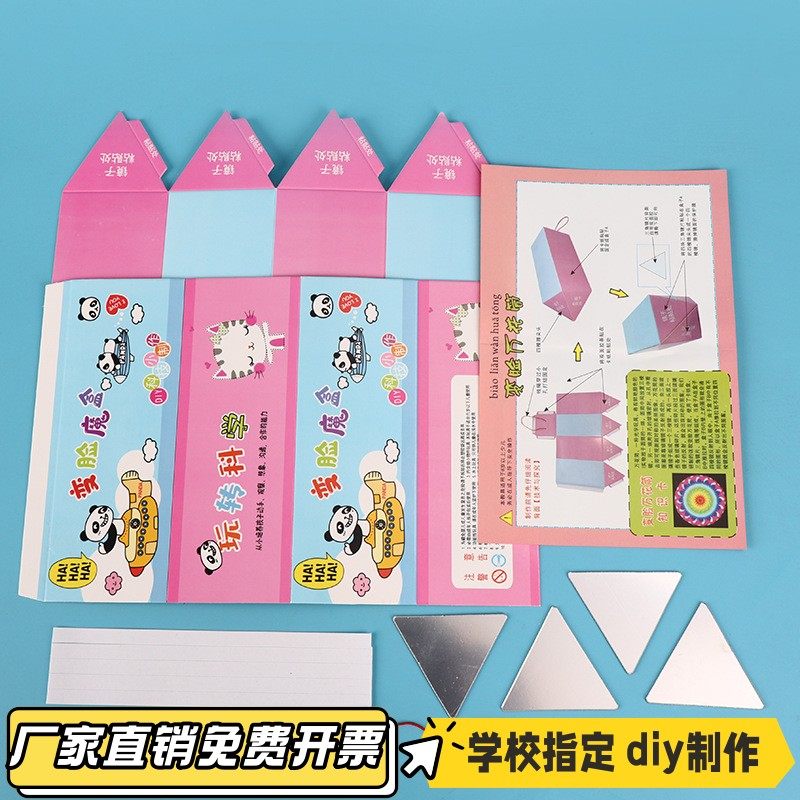 DIY科学小制作发明 变脸魔盒伸缩魔术盒科学实验儿童教具材料VB35