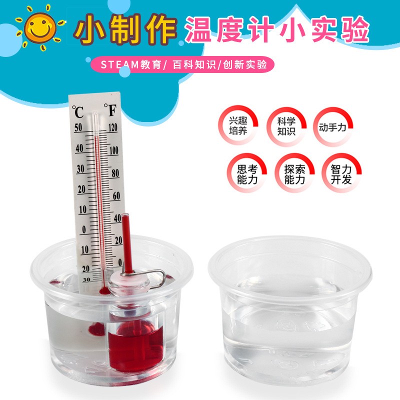 自制温度计材料初中小学生创意小制作自制温度计热胀冷缩实验科技