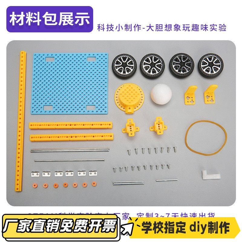 投篮器拼装材料学生发明科技小制作手工diy材料儿童科学实验VB28