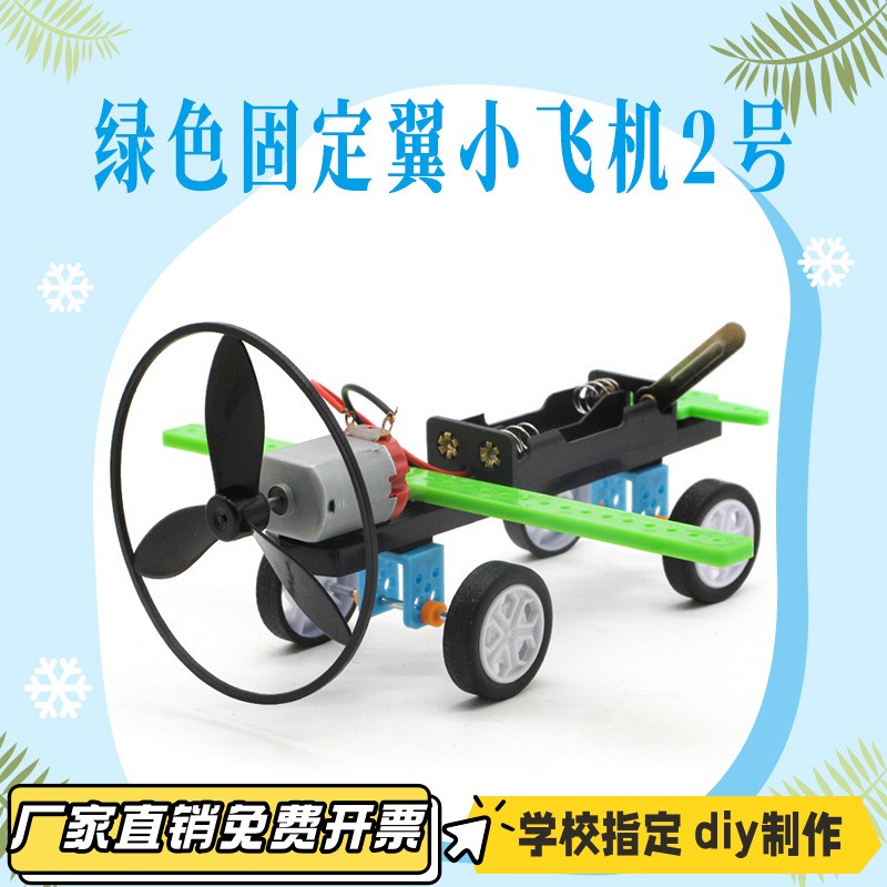 绿色固定翼小飞机2号(130版)科学实验玩教具科技小制作小发明VB51