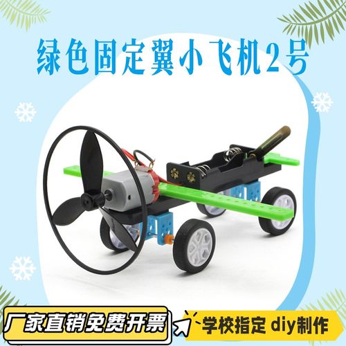 绿色固定翼小飞机2号(130版)科学实验玩教具科技小制作小发明VB51