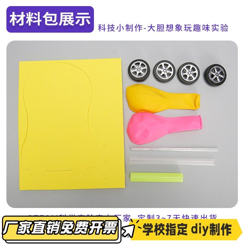 DIY气球反冲力小车学生科学实验器材儿童科技小制作创意科教VB36