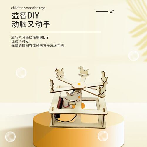 科学小实验套科技小制作diy拼装材料旋转木马幼儿小学生益智C623