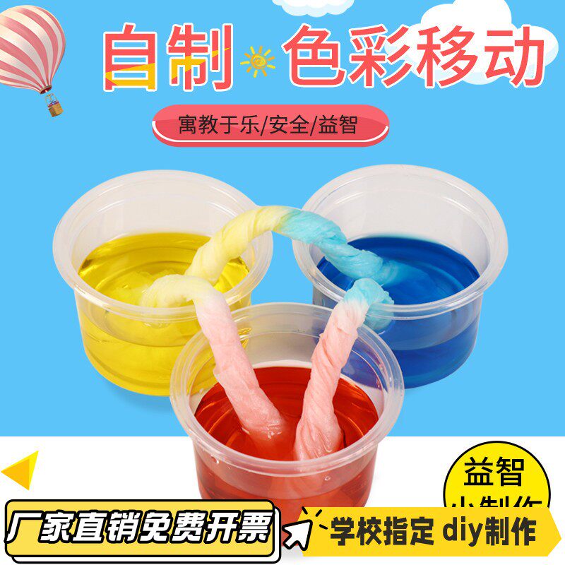 幼儿园手工科学实验色彩传递 儿童DIY染布坊化学三基色科技小VB21