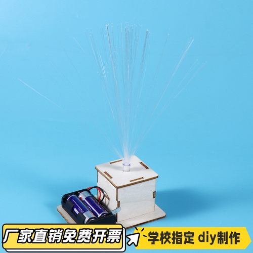 科学实验玩具diy七彩光纤灯 科普益智玩具手工制作材料科技小VB66