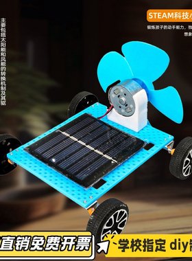 科技小制作太阳能风力小车模型科教玩具科学实验小学生玩具材KL38