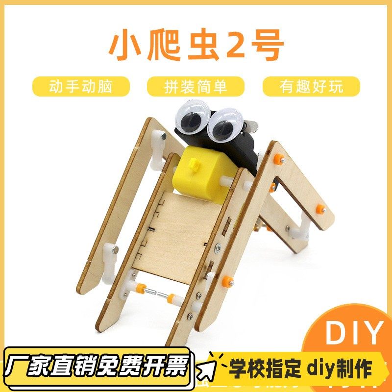 小爬虫2号(无遥控) diy科技小制作学生拼装教具物理实验材料VB93