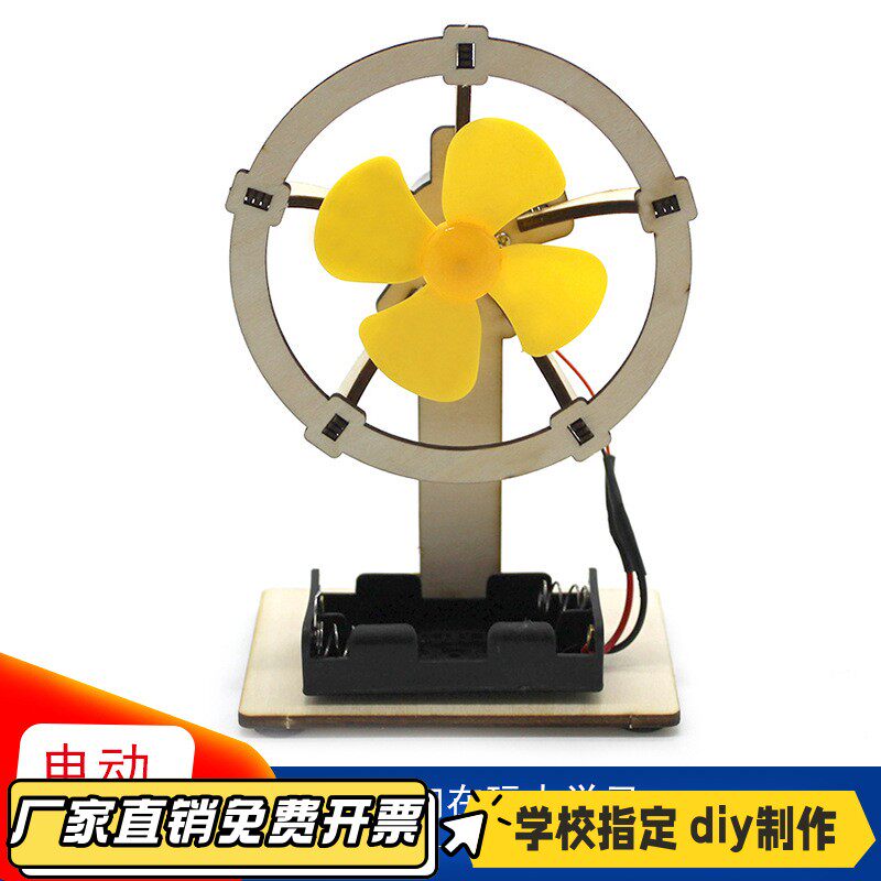科技发明小制作一等奖电动小风扇小实验玩教具diy自制