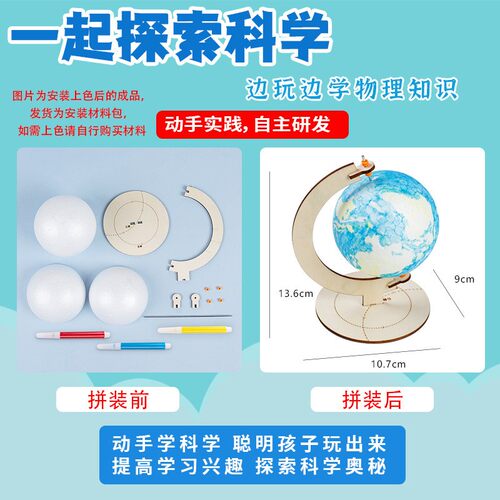 儿童创意手工科技小制作DIY地球仪科教玩具 自制认知地球结构T408