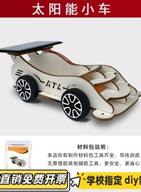 科技科创小制作小发明太阳能小车科学小实验手工物理diy材料VB23