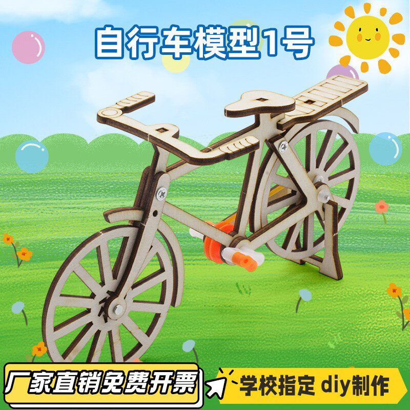 自行车模型1号 科学实验皮带传动steam教育教具小制作中小学VB30