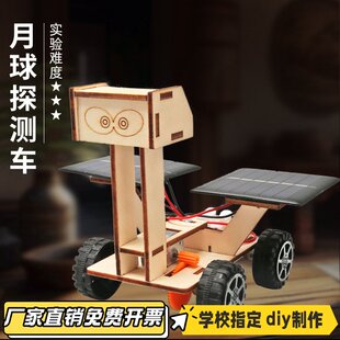 科学小实验diy太阳能月球车探测车模型科技小制作儿童手工套KL72