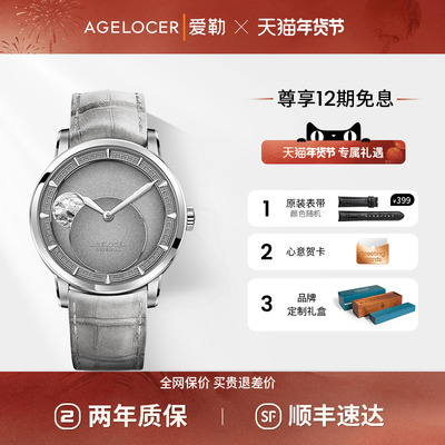 爱勒AGELOCER天文学家新品29.51天月相机械手表送男友生日礼物