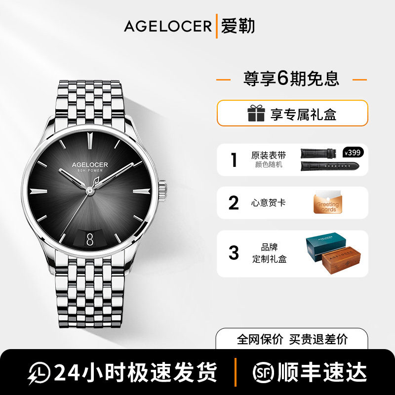 爱勒AGELOCER原创布达佩斯男士大日历时尚机械手表送男友生日礼物