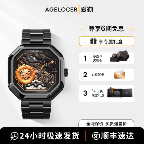 爱勒设计师原创爱勒火山机械表