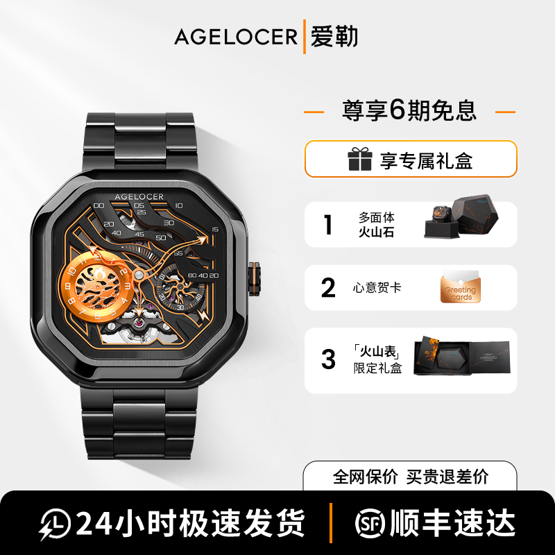 爱勒设计师原创爱勒火山机械表