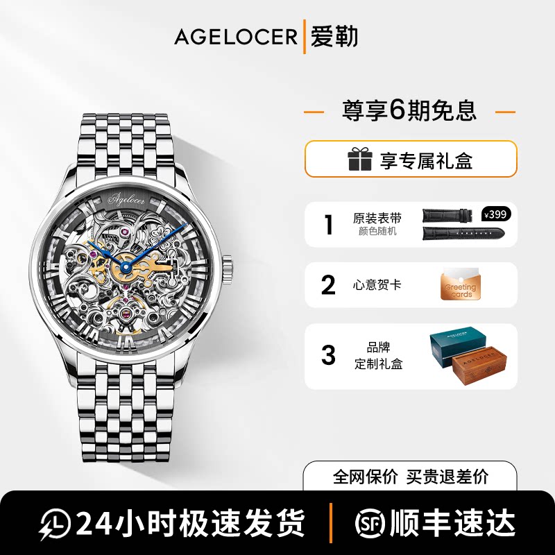 爱勒AGELOCER原创巴洛克艺术雕花镂空男士机械手表男友礼物