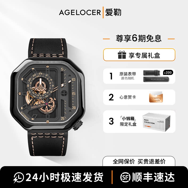 爱勒AGELOCER艾戈勒原创赛车表男士镂空机械手表送男友生日礼物
