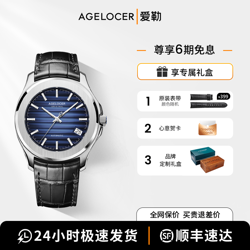 爱勒AGELOCER原创贝加尔湖男士大日历时尚机械手表送男友生日礼物