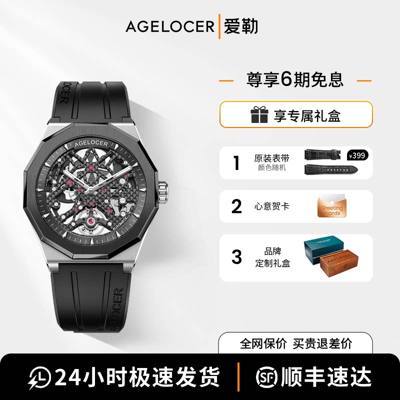 爱勒AGELOCER艾戈勒原创黑森林机械表男士陶瓷手表送男友生日礼物