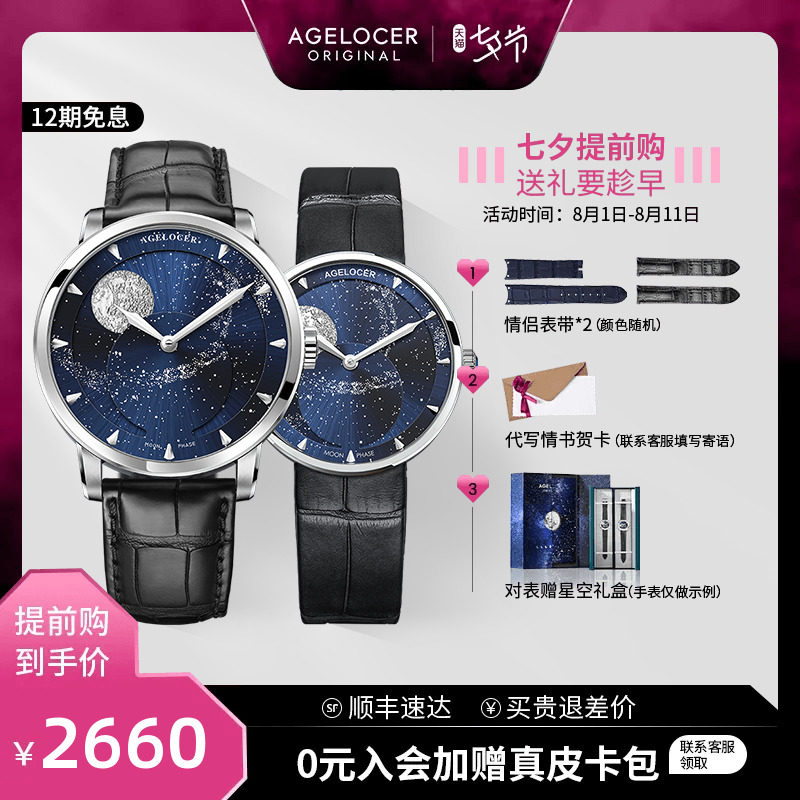 agelocer艾戈勒月相星空机械表男女款情侣手表一对纪念日生日礼物