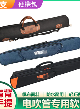 电吹管专用软包华魅10i圣锐九幽雅家5000妙品乐器原装通便携背包