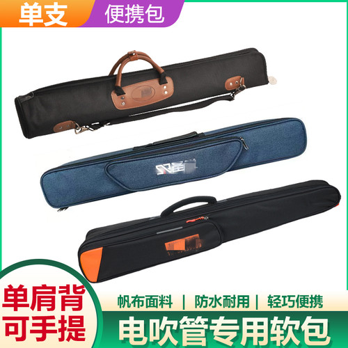 电吹管乐器专用便携软包