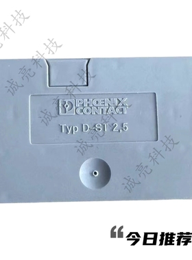 菲尼克斯D-ST2.5 接线端子挡板 3030417 适配ST2.5端子排导轨端板