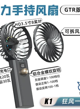 矩鹿暴力手持风扇涡轮无极调速无刷电机USB充电大风力21700电池
